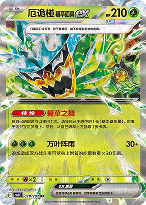 オーガポン みどりのめんex